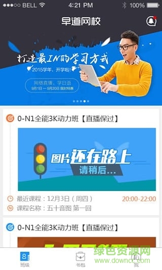 五十音圖早道日語軟件(早道網(wǎng)校)2