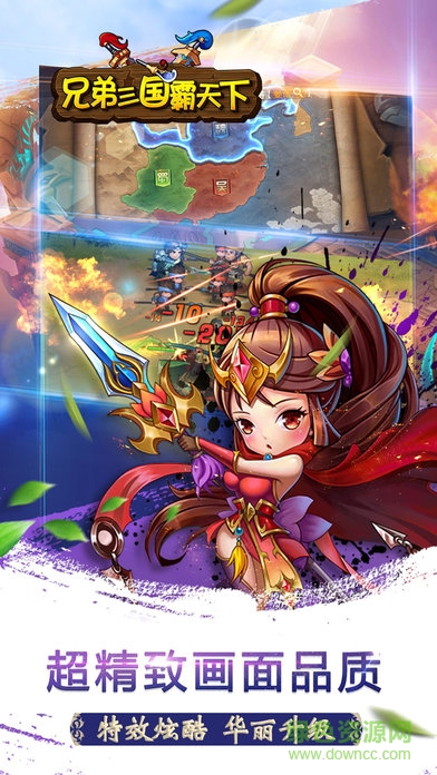 兄弟三國霸天下 v1.0 安卓版 1