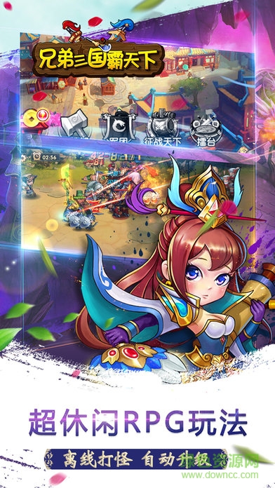 兄弟三國霸天下 v1.0 安卓版 2