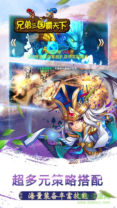 兄弟三國霸天下 v1.0 安卓版 3