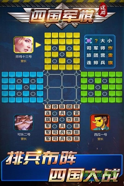 途游四國軍棋單機(jī)版 v5.410 安卓版 0