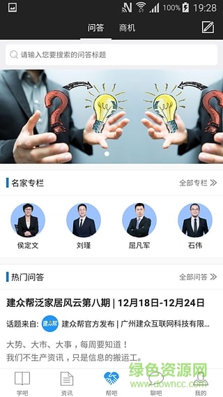 建眾幫手機(jī)版 v2.3.5 安卓版 0