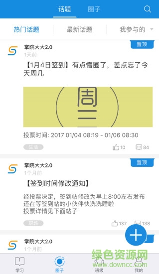 中國大地保險手機掌上學院 v3.1.3 安卓版 0