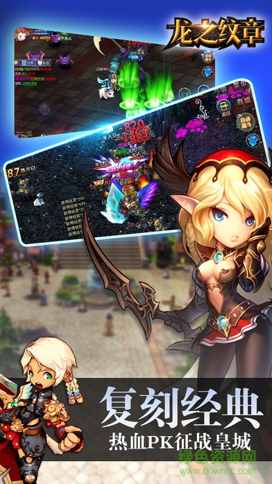 龍之紋章手游 v1.51.0 安卓版 3