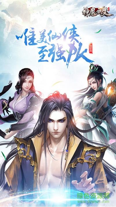 神魔無(wú)雙游戲 v1.2.97 安卓版 2