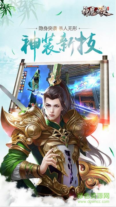 神魔無(wú)雙手游