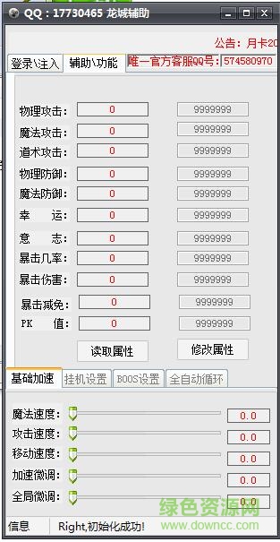 龍城之怒掛機(jī)腳本