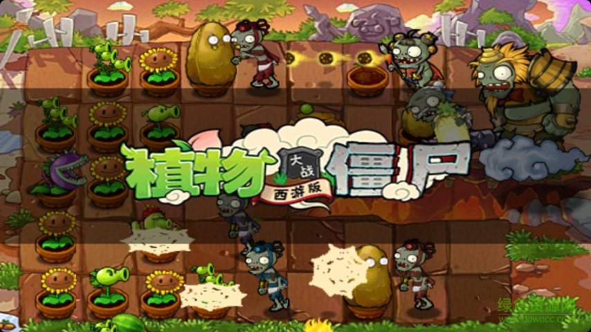 植物大戰(zhàn)僵尸西游測(cè)試版v2.1 v2.1 安卓?jī)?nèi)測(cè)版 3