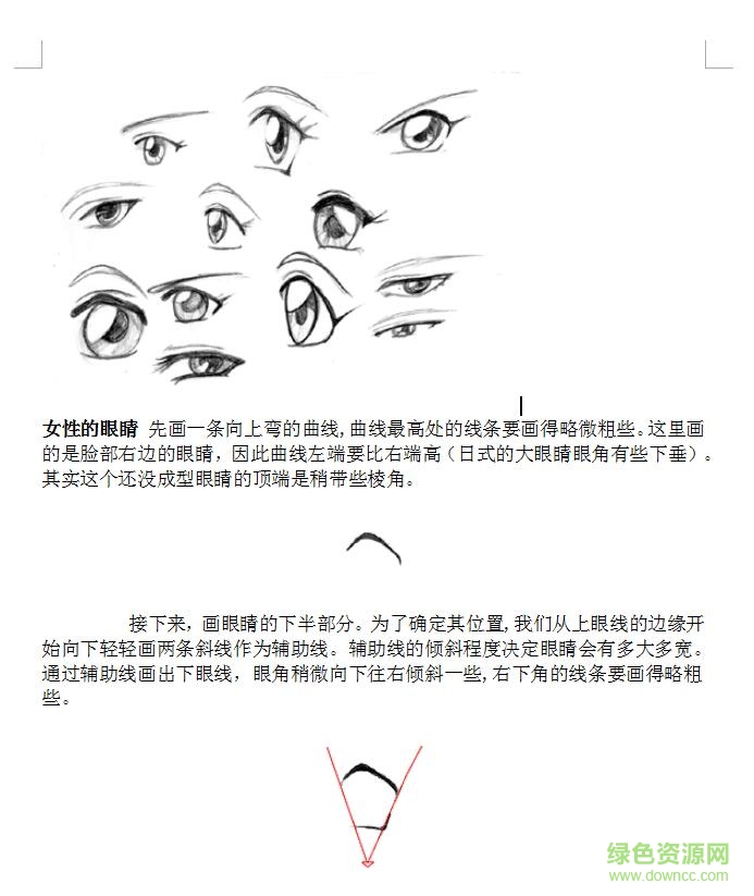 簡單漫畫人物畫法教程 word格式中文版 0