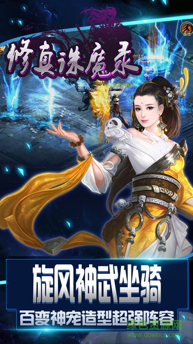 修真誅魔錄官網(wǎng)下載