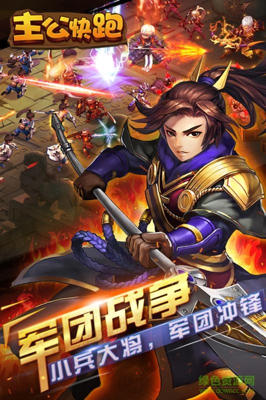 主公快跑單機(jī)舊版本3