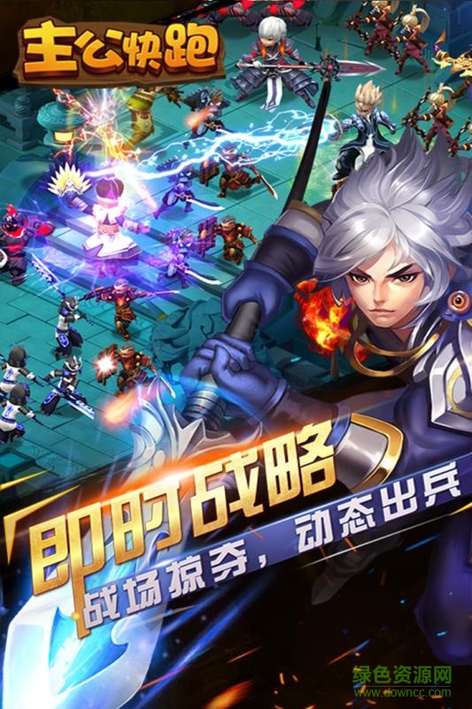 主公快跑單機(jī)舊版本2