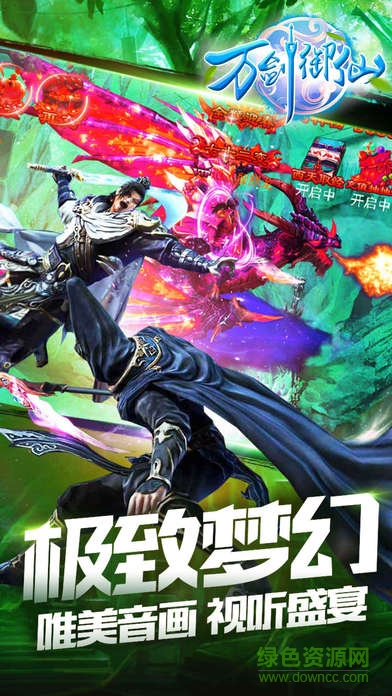 萬劍御仙 v1.0 官網(wǎng)安卓版 0