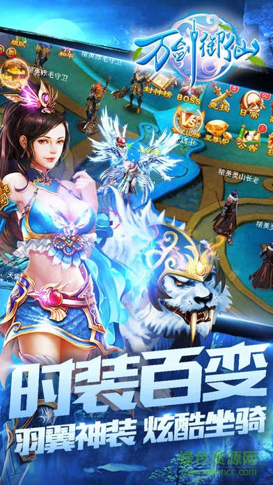 萬劍御仙 v1.0 官網(wǎng)安卓版 1