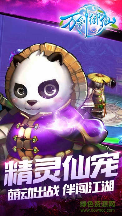 萬劍御仙 v1.0 官網(wǎng)安卓版 2