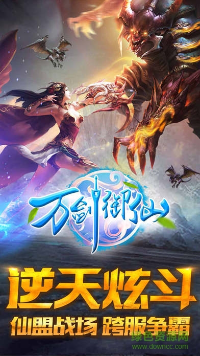 萬劍御仙手機版