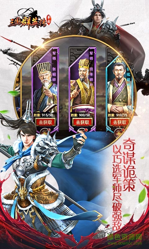 百度三國群英傳爭霸手游 v1.25.1 安卓版 0
