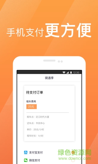 騎遇季1