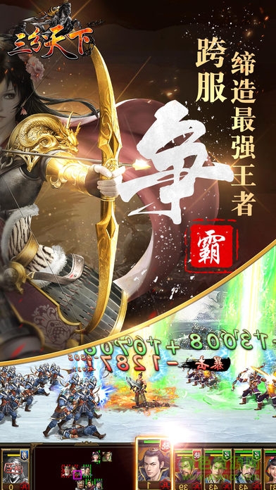 三分天下uc版 v1.0.0.6 安卓最新版 3