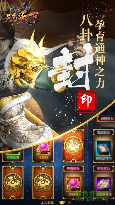 三分天下uc版 v1.0.0.6 安卓最新版 0