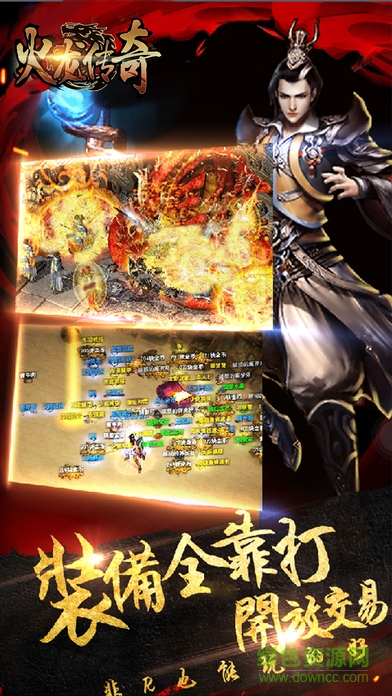 火龍傳奇手機(jī)版 v2.0 安卓版 1