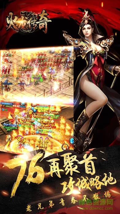 火龍傳奇手機(jī)版 v2.0 安卓版 3