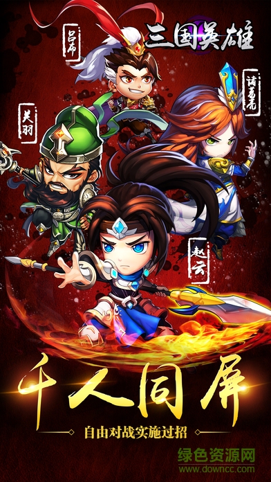 三國英雄x卡牌 v1.0 官方安卓版 0