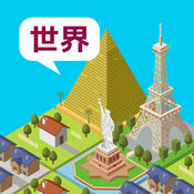 世界構(gòu)造