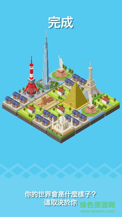 世界構(gòu)造 v1.0 安卓版 1