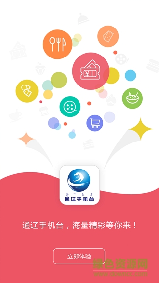 智慧通遼手機(jī)臺 v4.0.0.0 安卓版 0