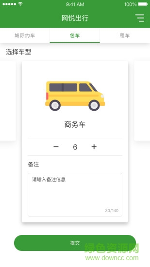 網(wǎng)悅出行軟件 網(wǎng)悅出行軟件