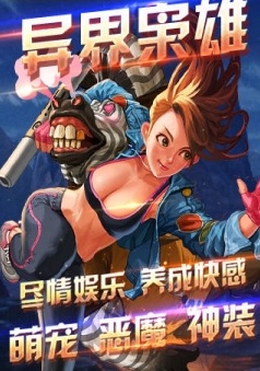 異界梟雄 v1.025.1 安卓版 2