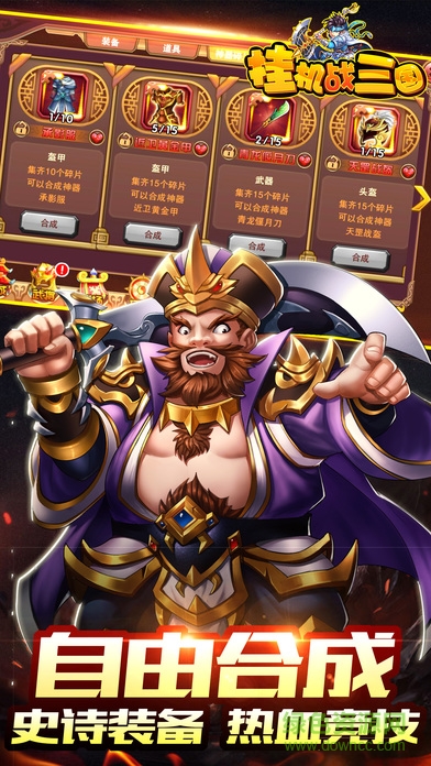 掛機(jī)戰(zhàn)三國(guó) v1.0 安卓版 3