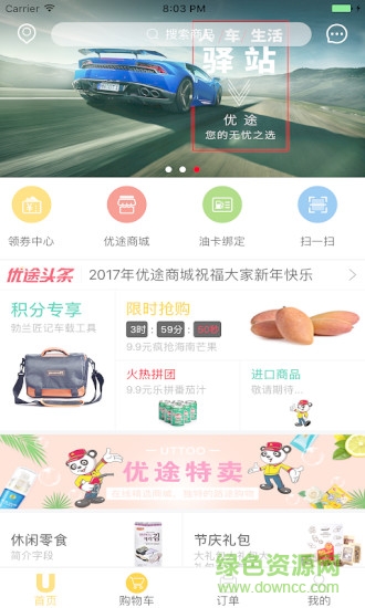 中油優(yōu)途app ios版 v5.1.5 iphone手機版 0