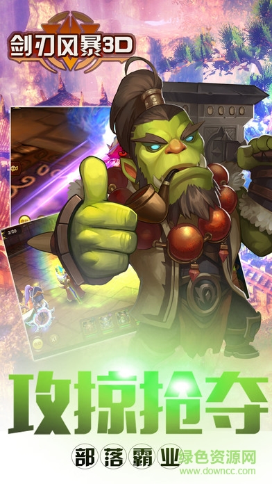 劍刃風(fēng)暴3d手游