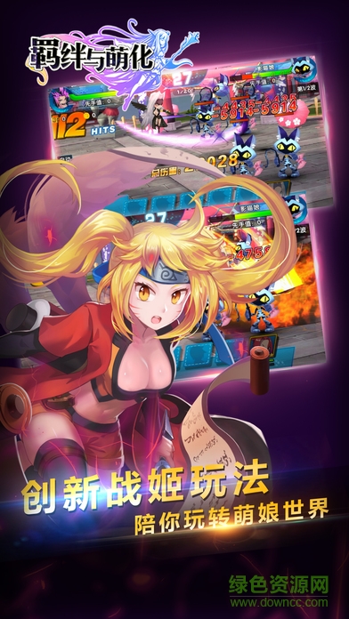 羈絆與萌化 v1.0 安卓版 4