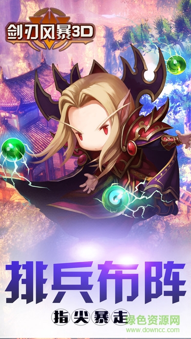 劍刃風(fēng)暴3d手機(jī)版 v1.0 安卓版 2