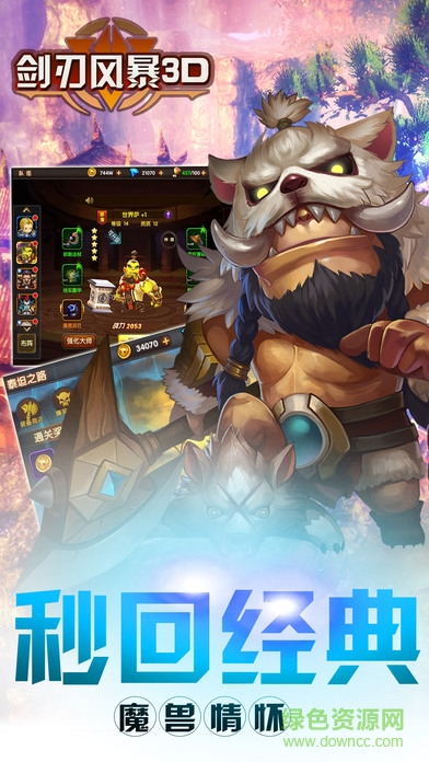 劍刃風(fēng)暴3d手機(jī)版 v1.0 安卓版 3