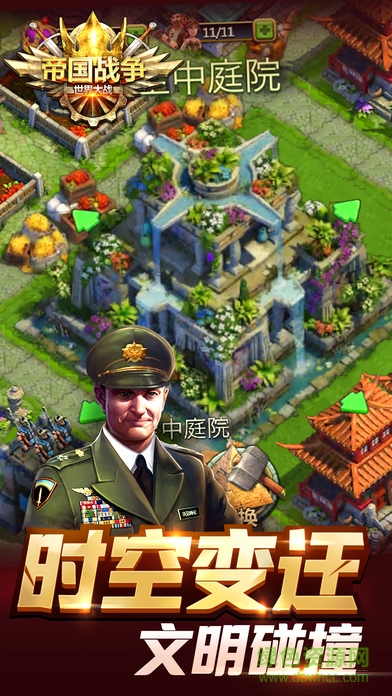 帝國戰(zhàn)爭游戲 v2.3.64 安卓版 1