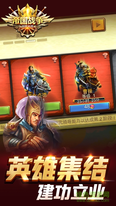 帝國戰(zhàn)爭手游
