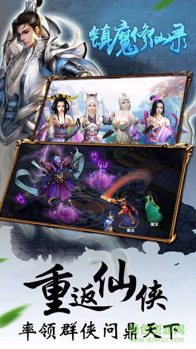 鎮(zhèn)魔修仙錄 v1.0 安卓版 0