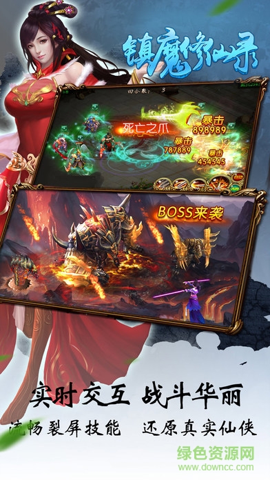 鎮(zhèn)魔修仙錄 v1.0 安卓版 1