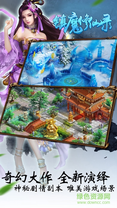 鎮(zhèn)魔修仙錄 v1.0 安卓版 2