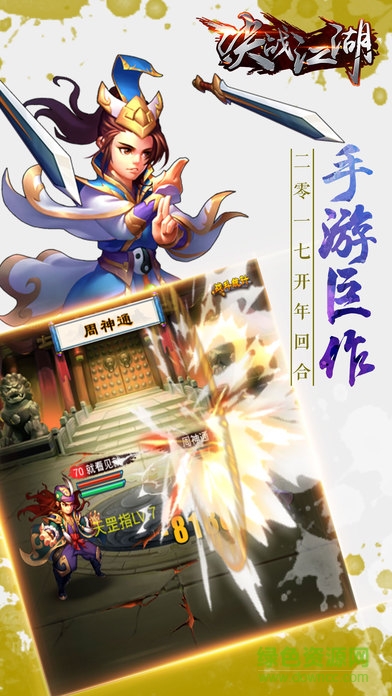 決戰(zhàn)江湖游戲bt版 v4.0.0.3 安卓版 0