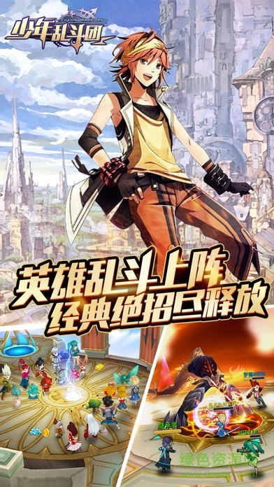 少年亂斗團 v1.0 官網(wǎng)安卓版 0