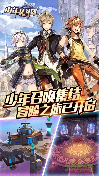 少年亂斗團 v1.0 官網(wǎng)安卓版 1