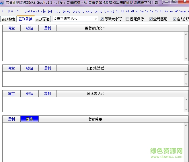靈者正則調(diào)試器(RE God) v1.5 綠色版 0