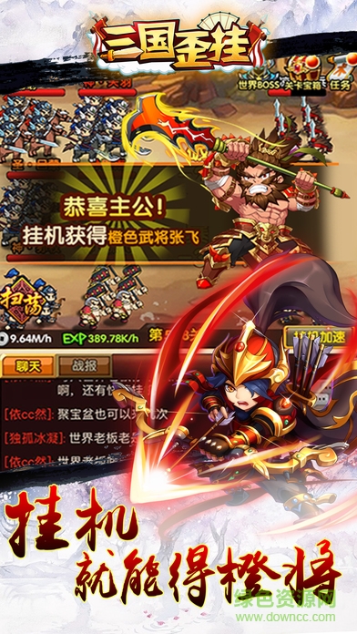 三國歪掛內購 v13.0.1 安卓無限元寶版 2