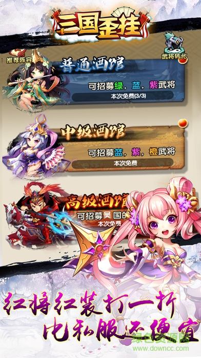 三國歪掛內購 v13.0.1 安卓無限元寶版 0