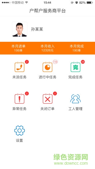 戶幫戶工長版 v1.0 安卓版 0